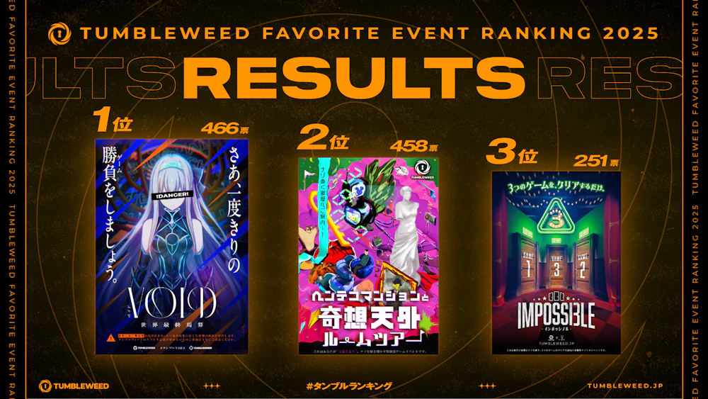 【おしらせ】『タンブルウィード フェイバリットランキング2025』結果発表